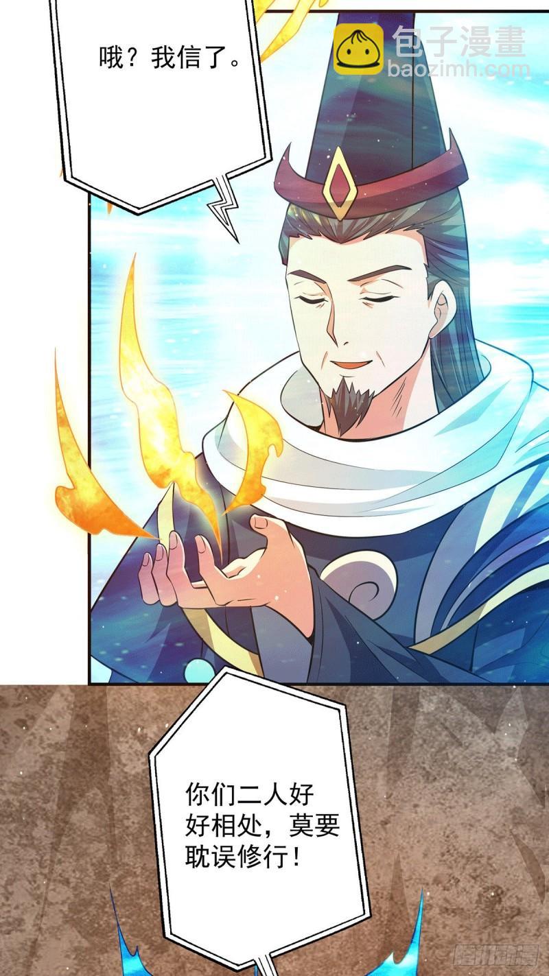 🍴九霄帝神 第123话 小萝莉传人 第19页
