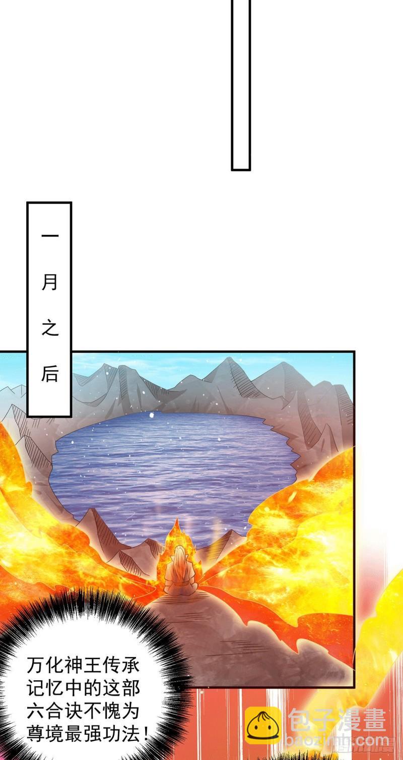 🍴九霄帝神 第123话 小萝莉传人 第21页