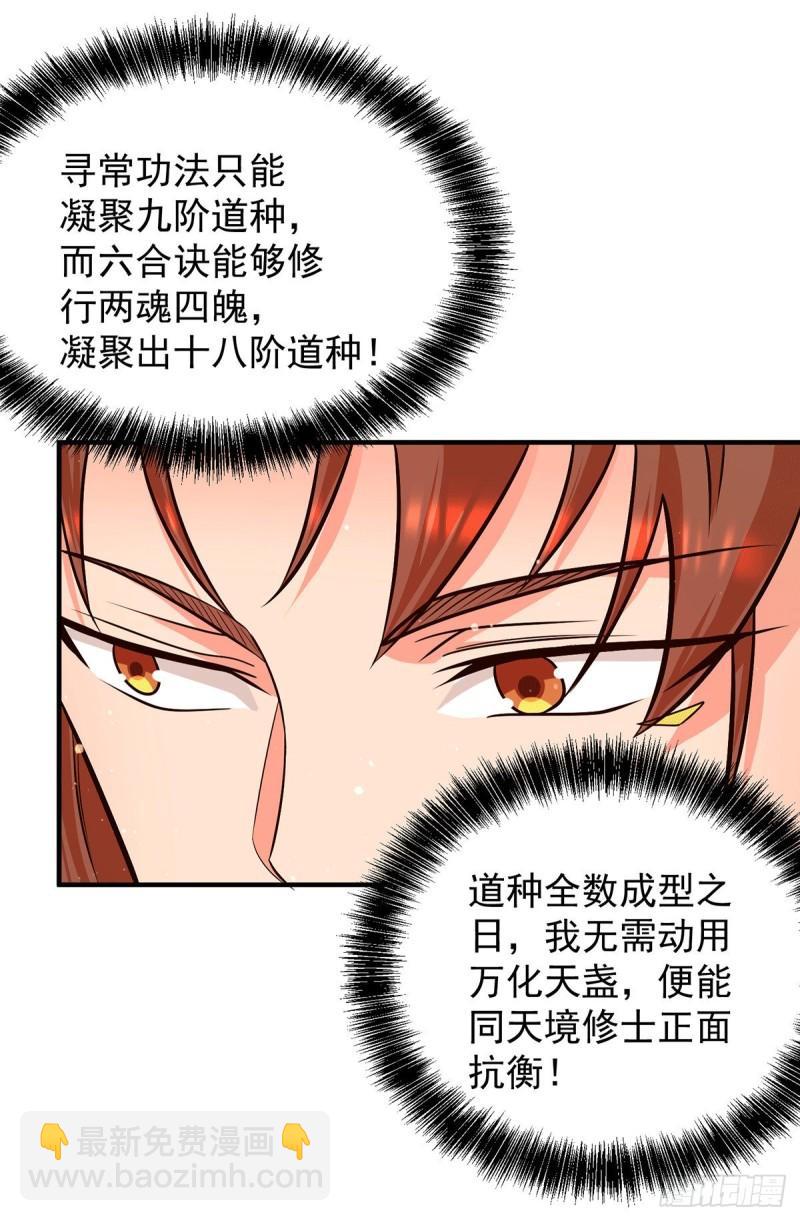 🍴九霄帝神 第123话 小萝莉传人 第23页