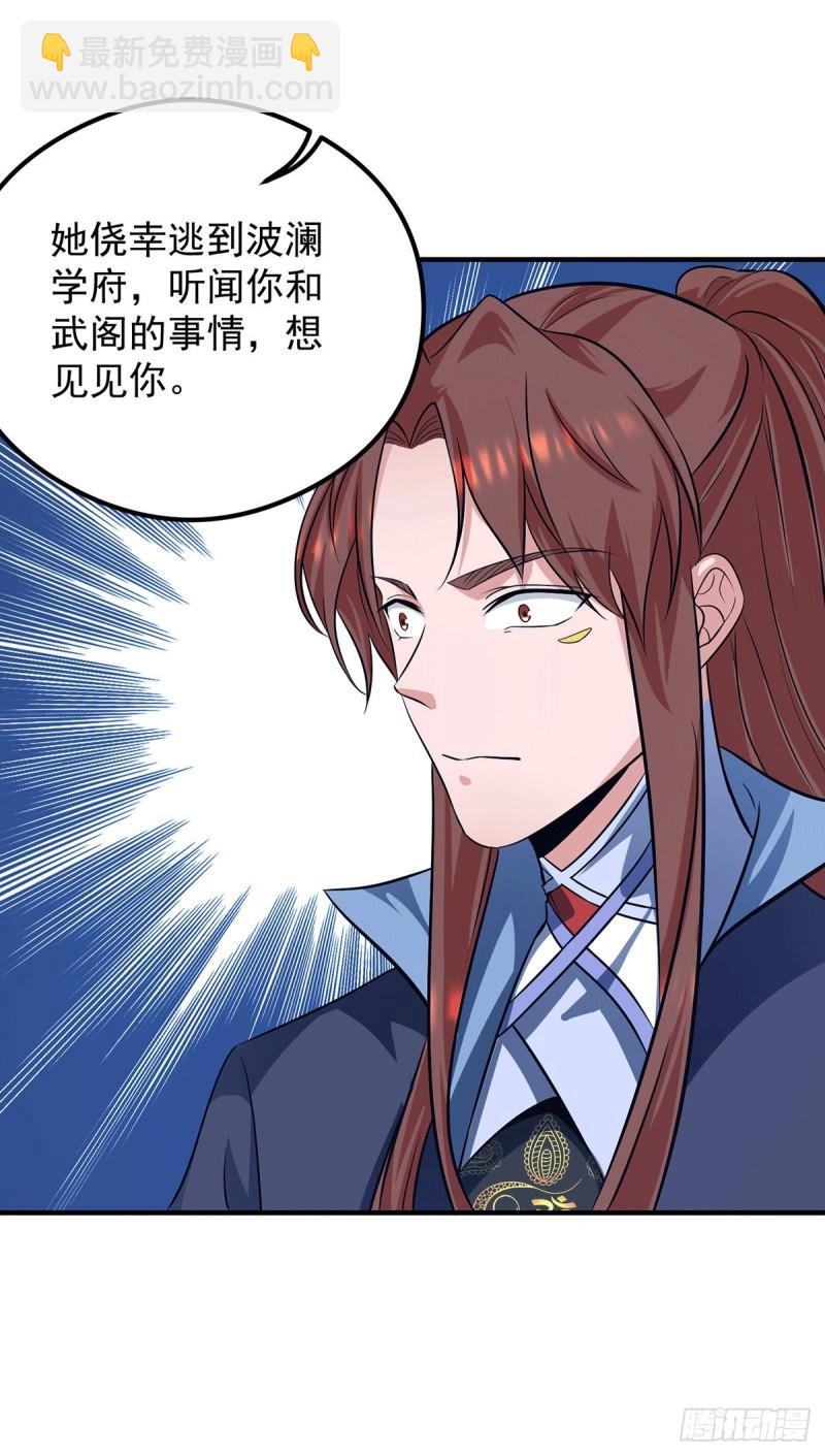 🍴九霄帝神 第123话 小萝莉传人 第26页