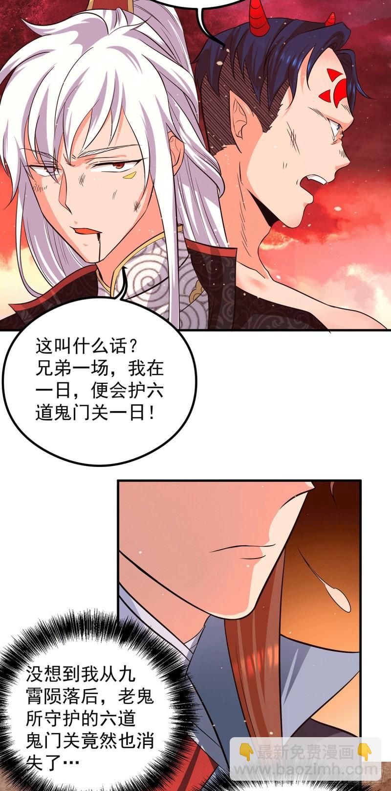 🍴九霄帝神 第123话 小萝莉传人 第29页