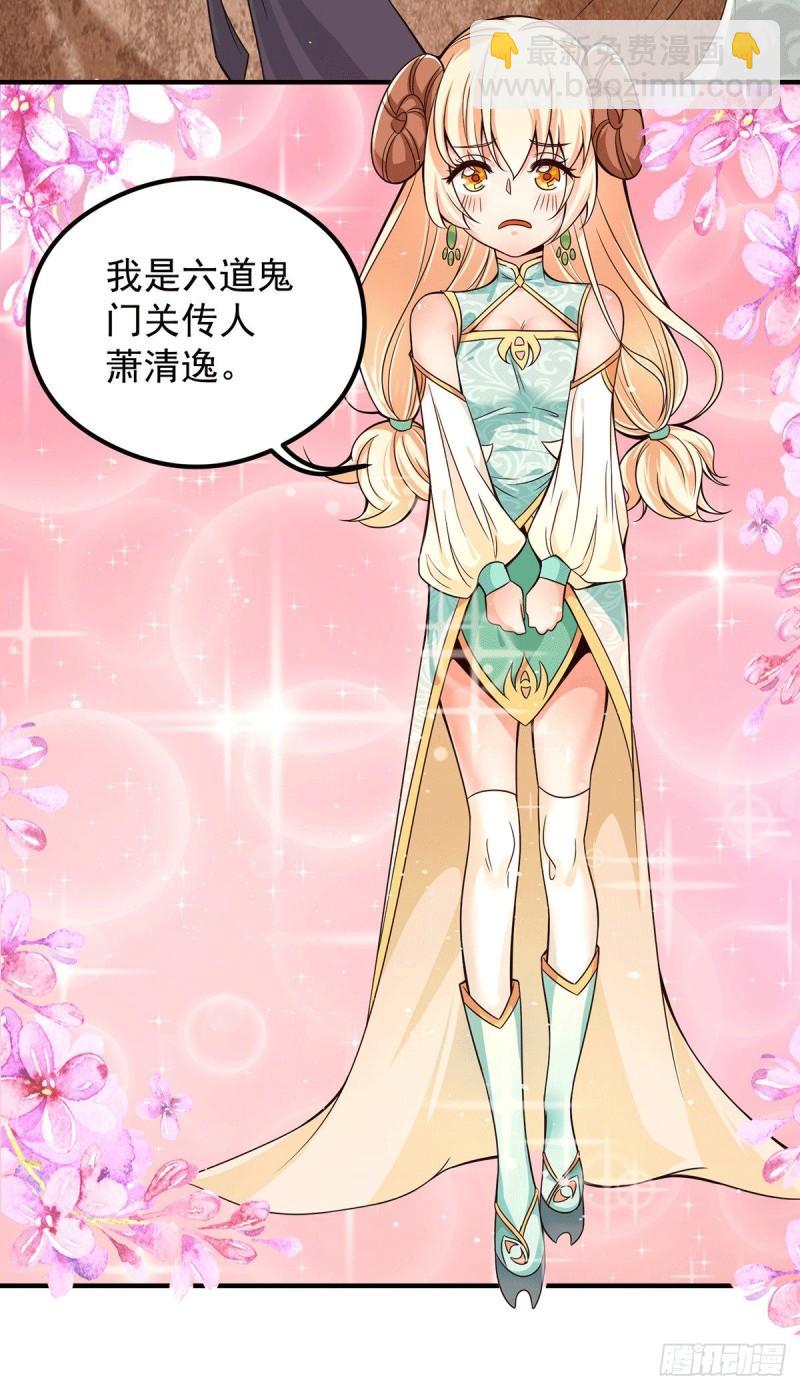🍴九霄帝神 第123话 小萝莉传人 第34页