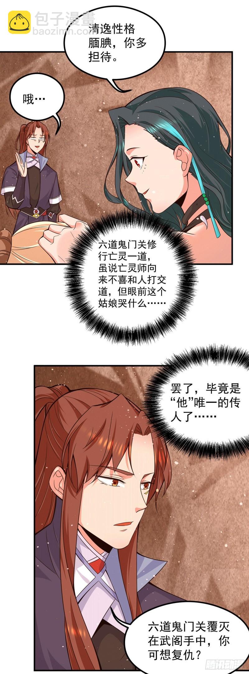 🍴九霄帝神 第123话 小萝莉传人 第35页