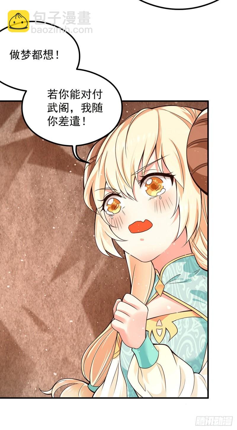 🍴九霄帝神 第123话 小萝莉传人 第36页