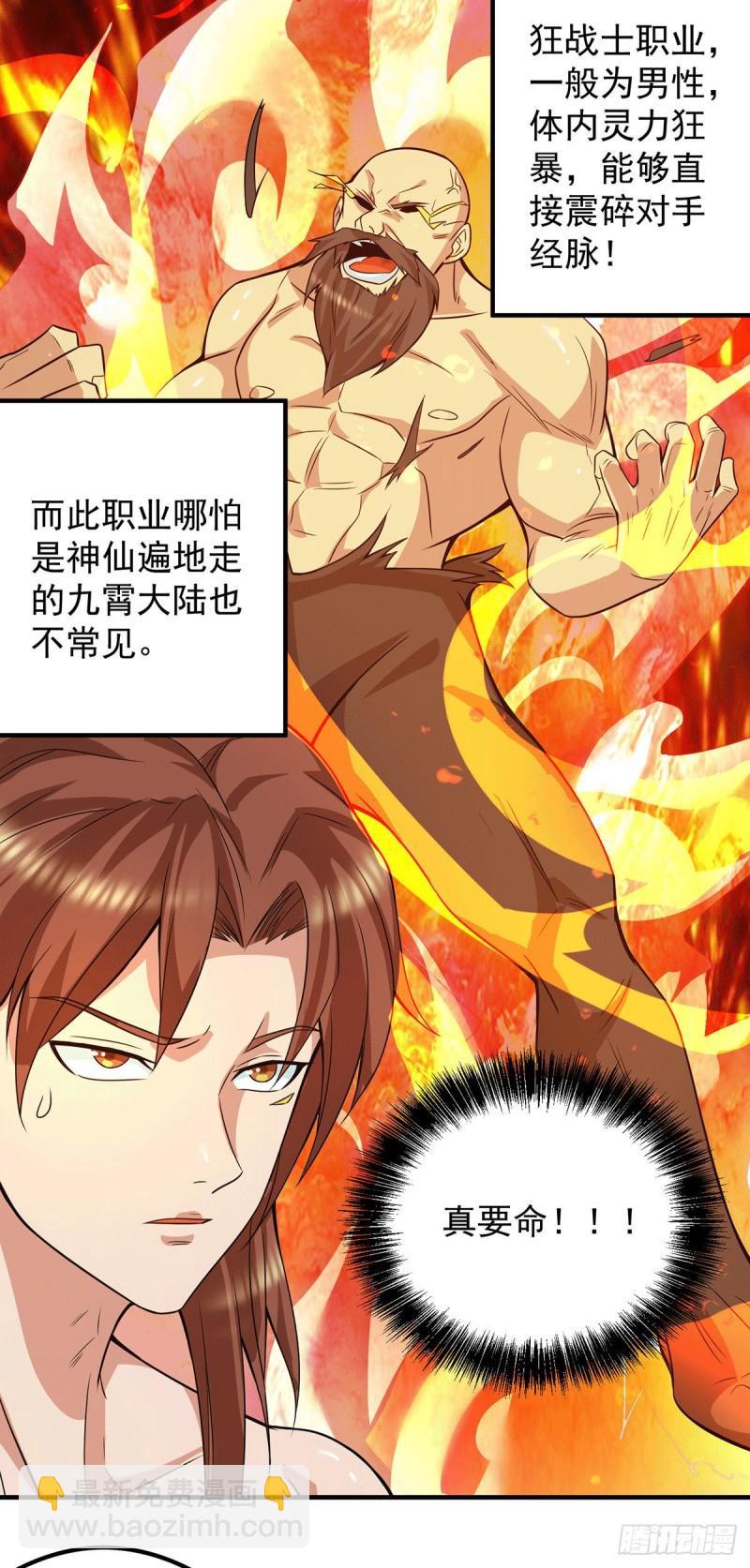 🍴九霄帝神 第123话 小萝莉传人 第6页