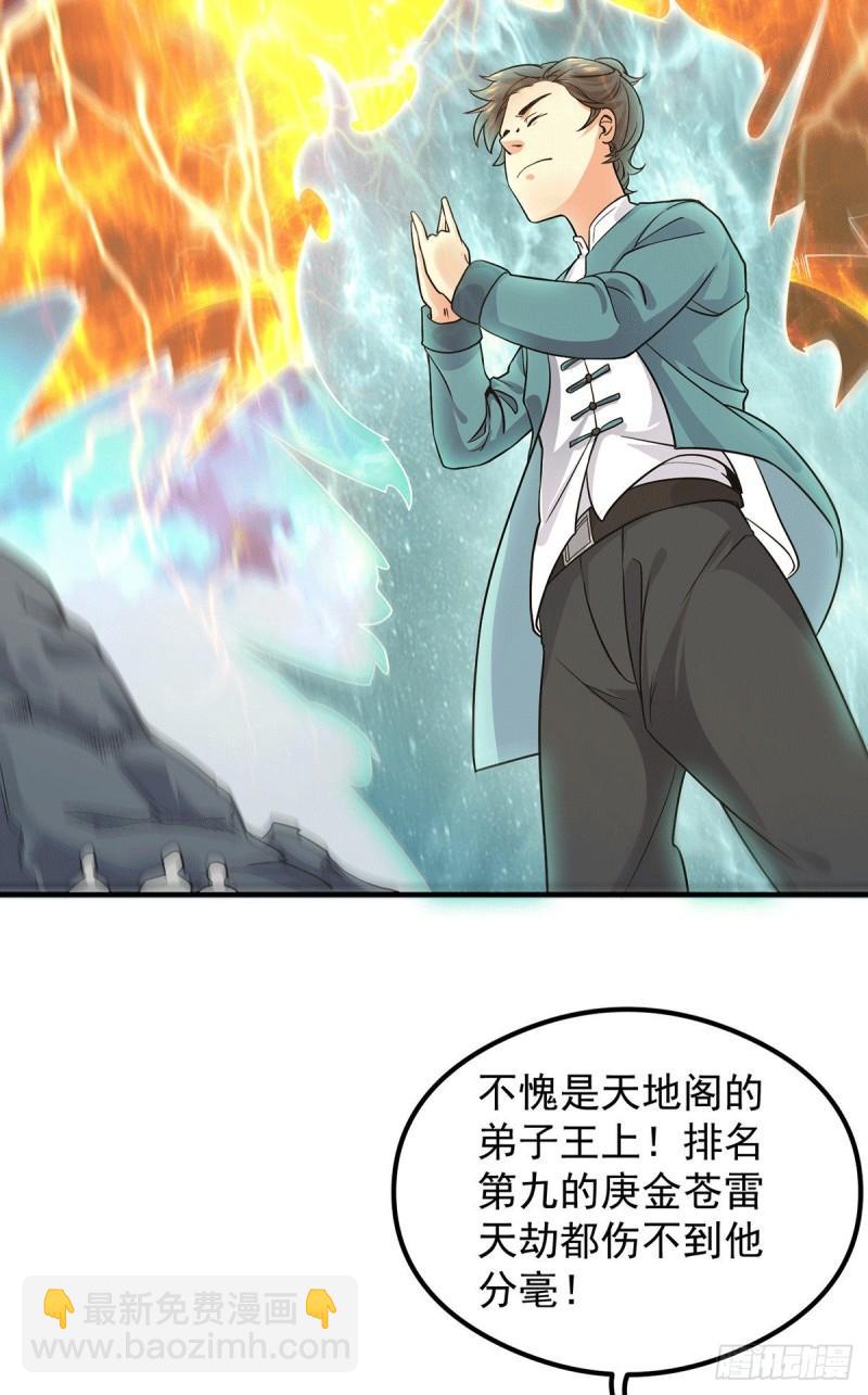 🍴九霄帝神 第125话 珍爱生命，远离渡劫 第10页