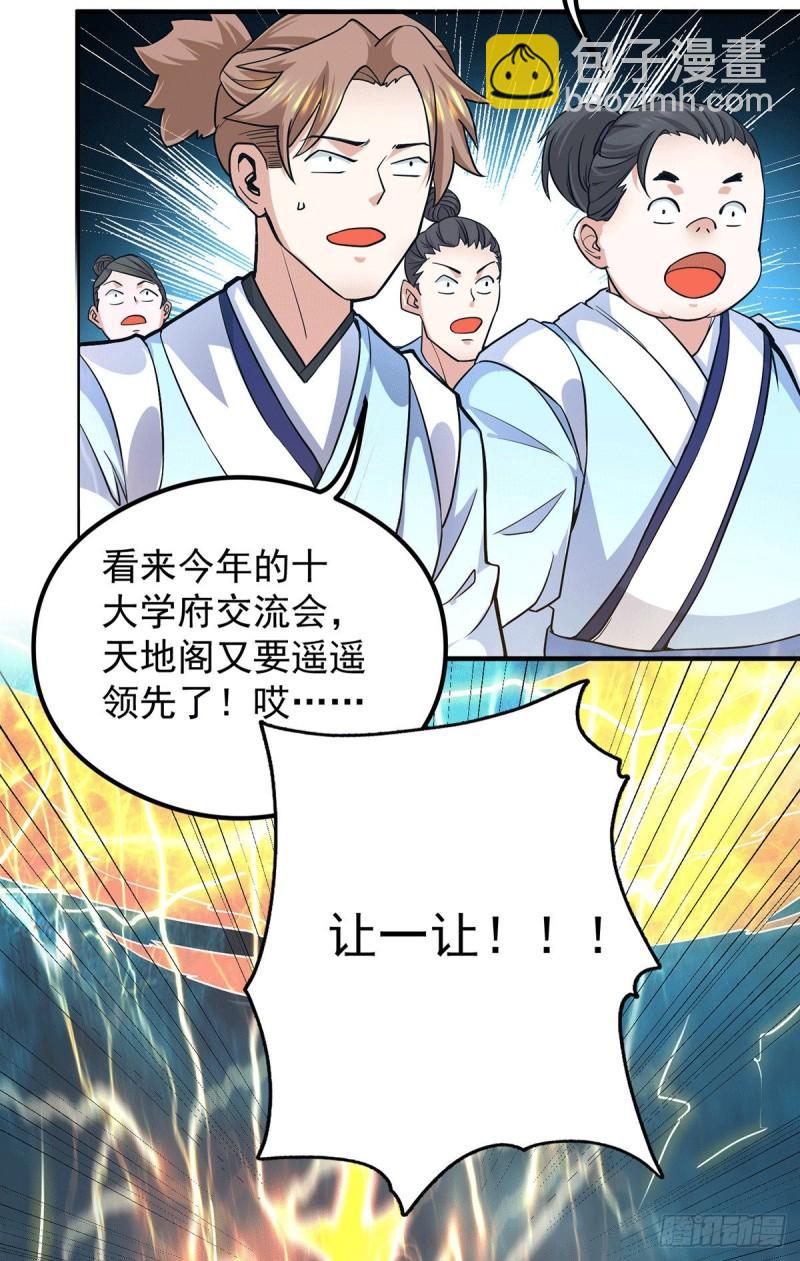 🍴九霄帝神 第125话 珍爱生命，远离渡劫 第11页