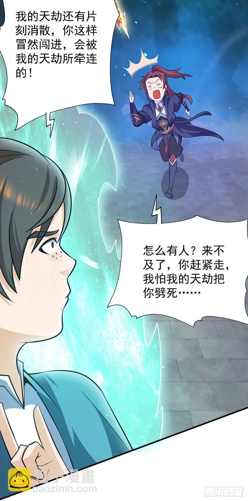 🍴九霄帝神 第125话 珍爱生命，远离渡劫 第15页