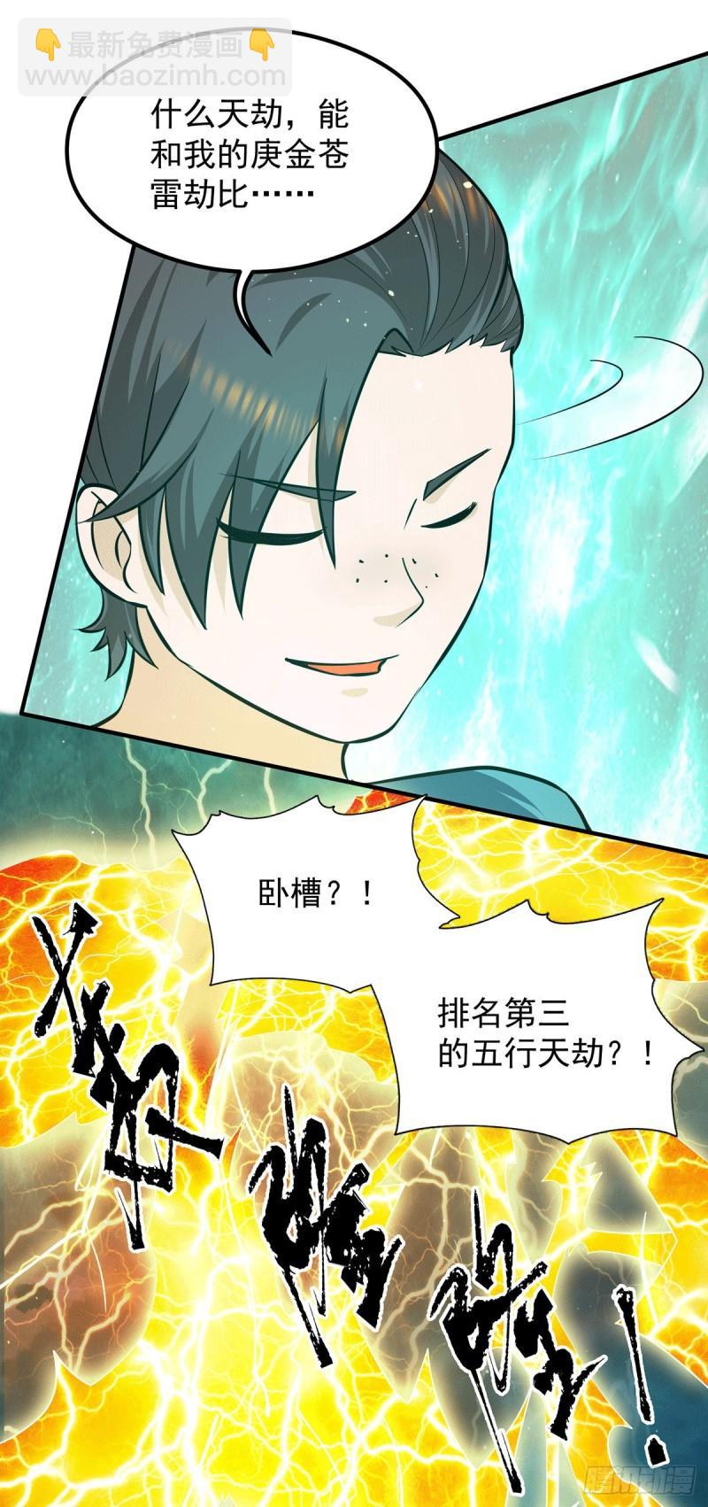 🍴九霄帝神 第125话 珍爱生命，远离渡劫 第16页