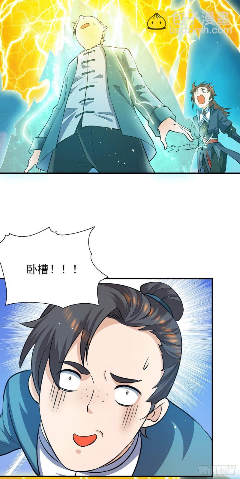 🍴九霄帝神 第125话 珍爱生命，远离渡劫 第17页