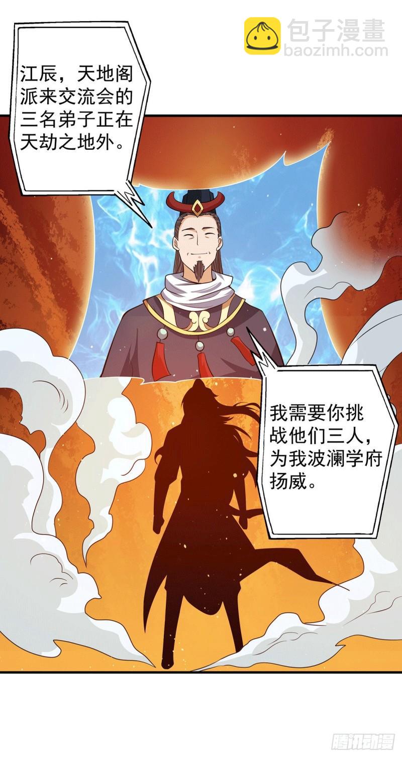 🍴九霄帝神 第125话 珍爱生命，远离渡劫 第22页
