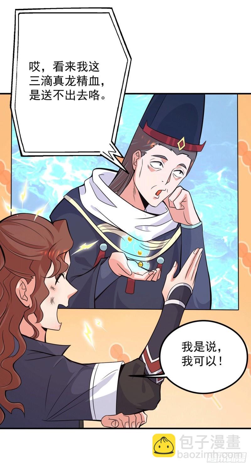 🍴九霄帝神 第125话 珍爱生命，远离渡劫 第24页