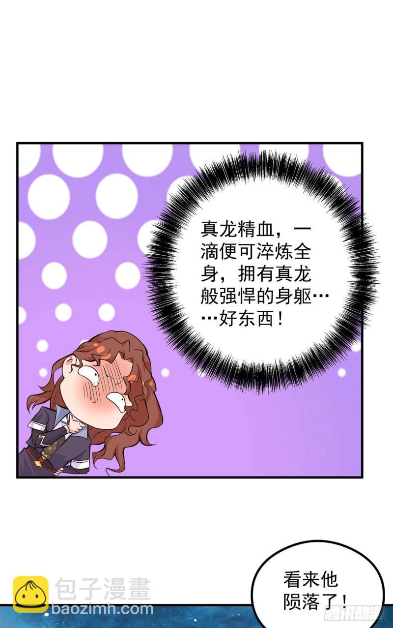 🍴九霄帝神 第125话 珍爱生命，远离渡劫 第25页