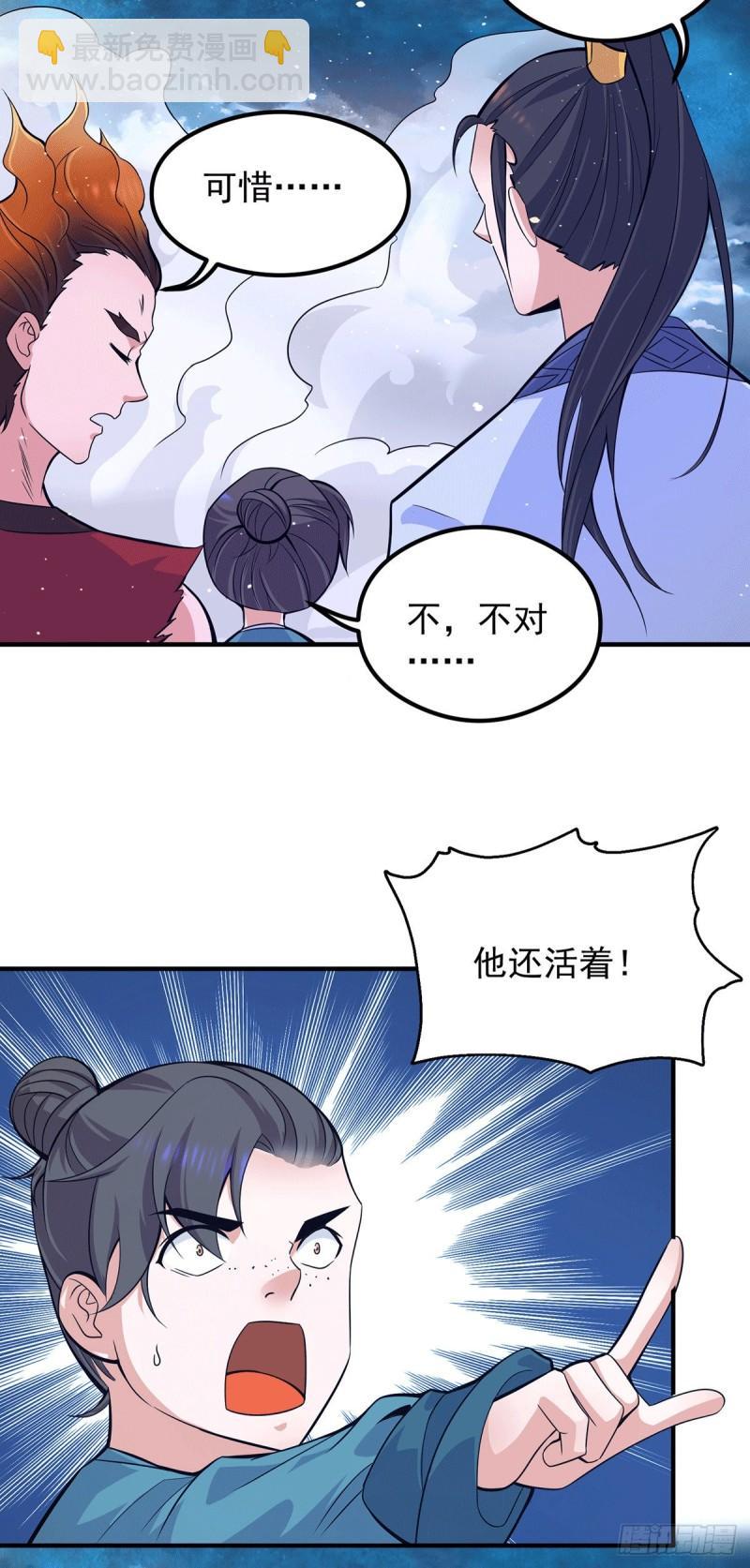 🍴九霄帝神 第125话 珍爱生命，远离渡劫 第26页