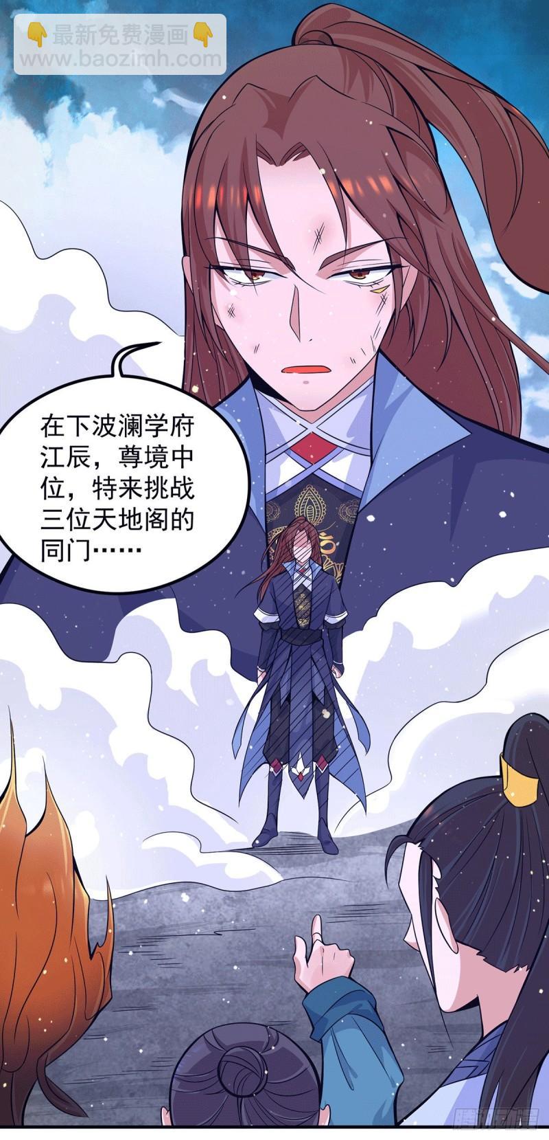 🍴九霄帝神 第125话 珍爱生命，远离渡劫 第27页