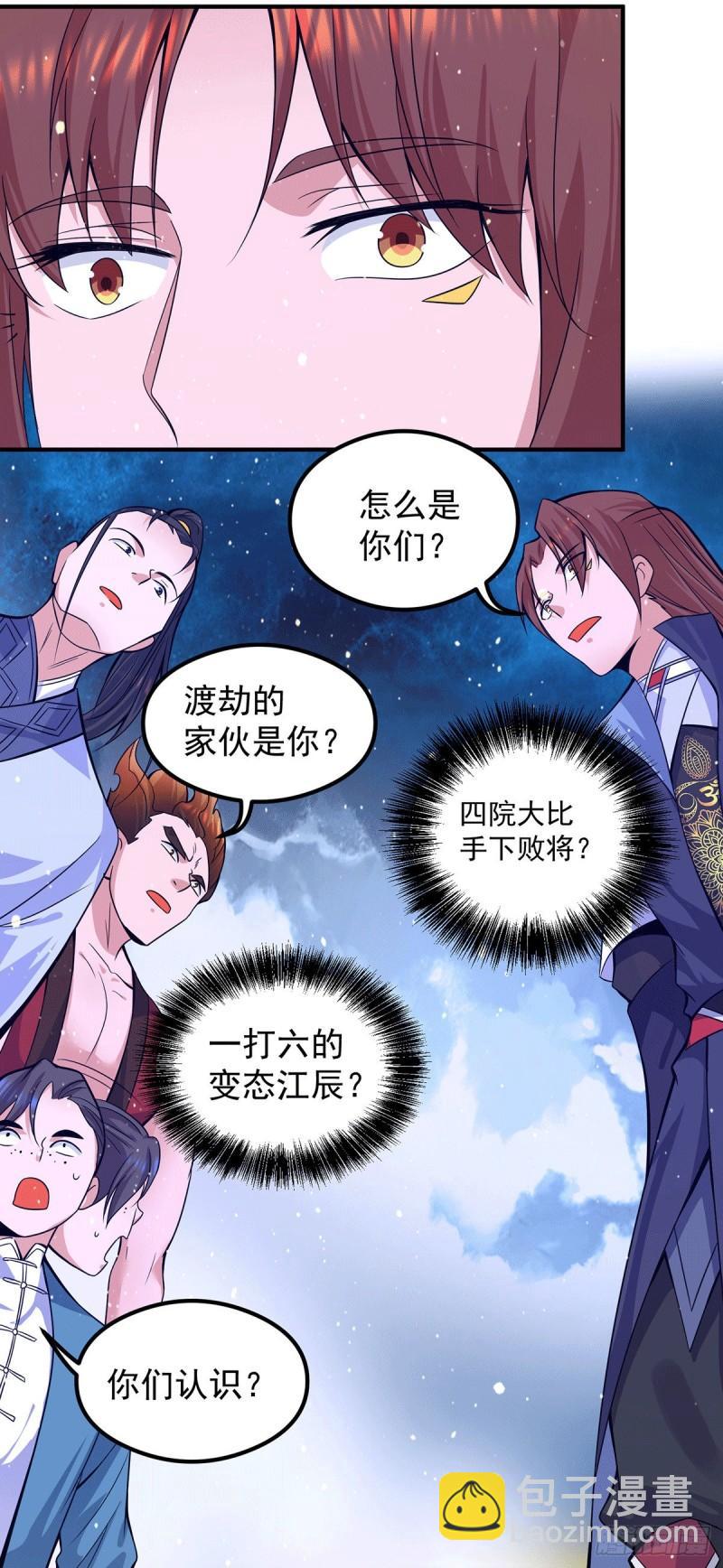 🍴九霄帝神 第125话 珍爱生命，远离渡劫 第29页