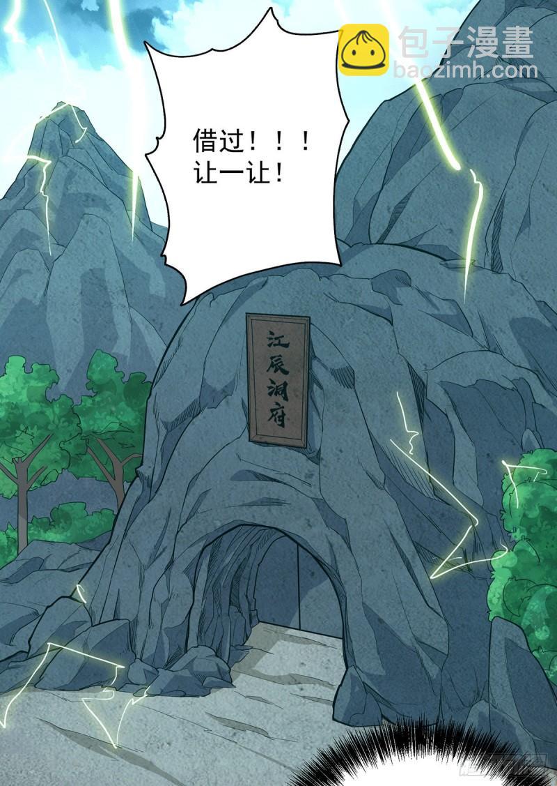 🍴九霄帝神 第125话 珍爱生命，远离渡劫 第3页