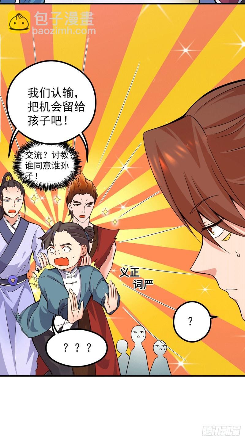 🍴九霄帝神 第125话 珍爱生命，远离渡劫 第30页