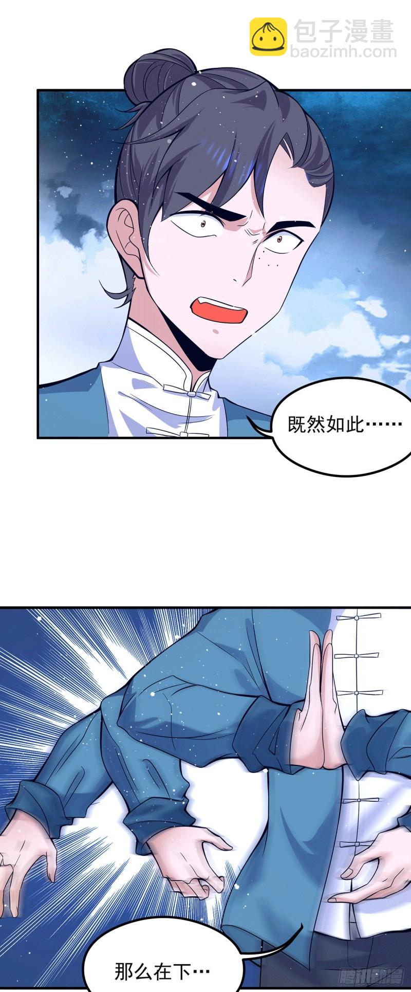🍴九霄帝神 第125话 珍爱生命，远离渡劫 第31页