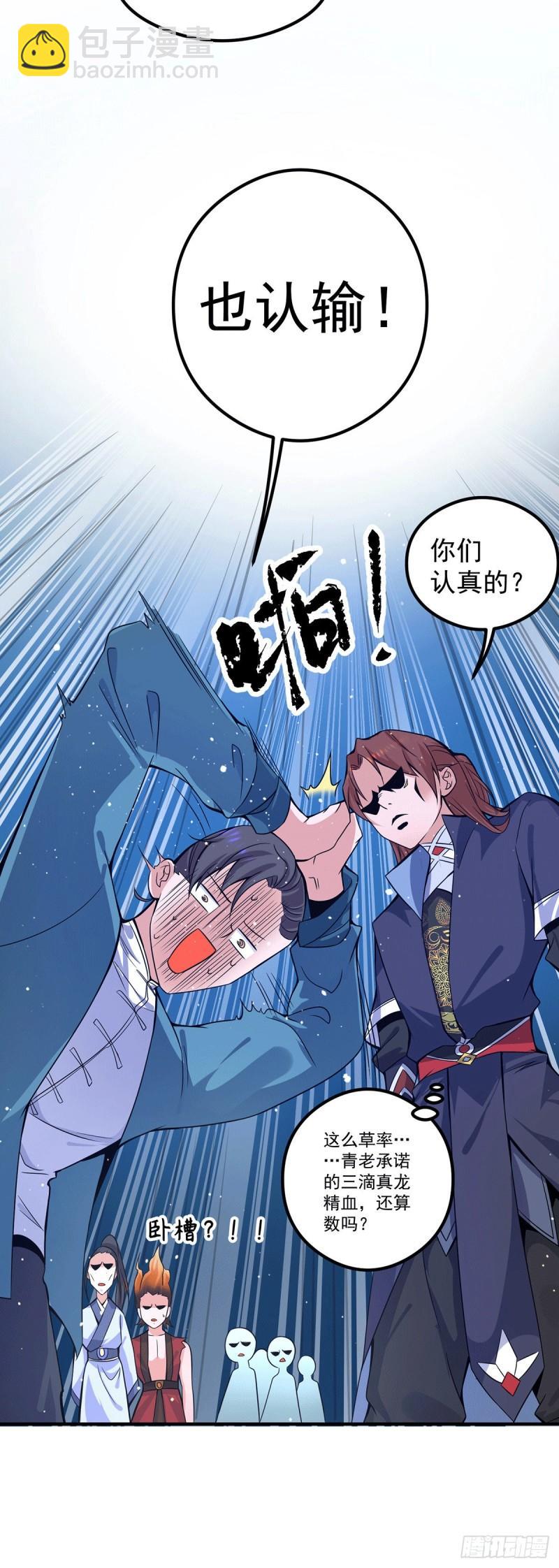 🍴九霄帝神 第125话 珍爱生命，远离渡劫 第32页