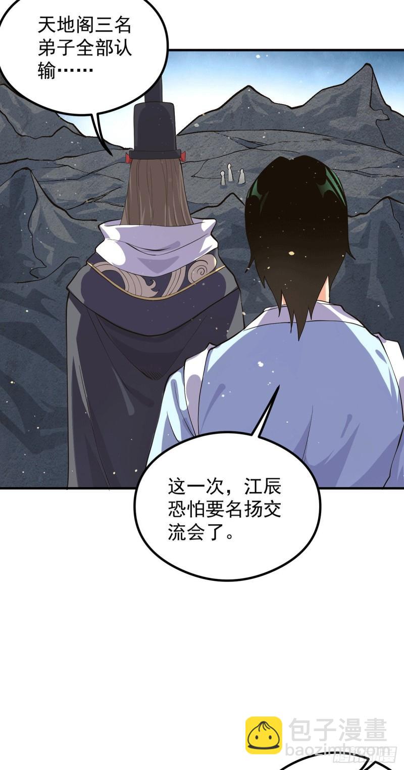 🍴九霄帝神 第125话 珍爱生命，远离渡劫 第34页