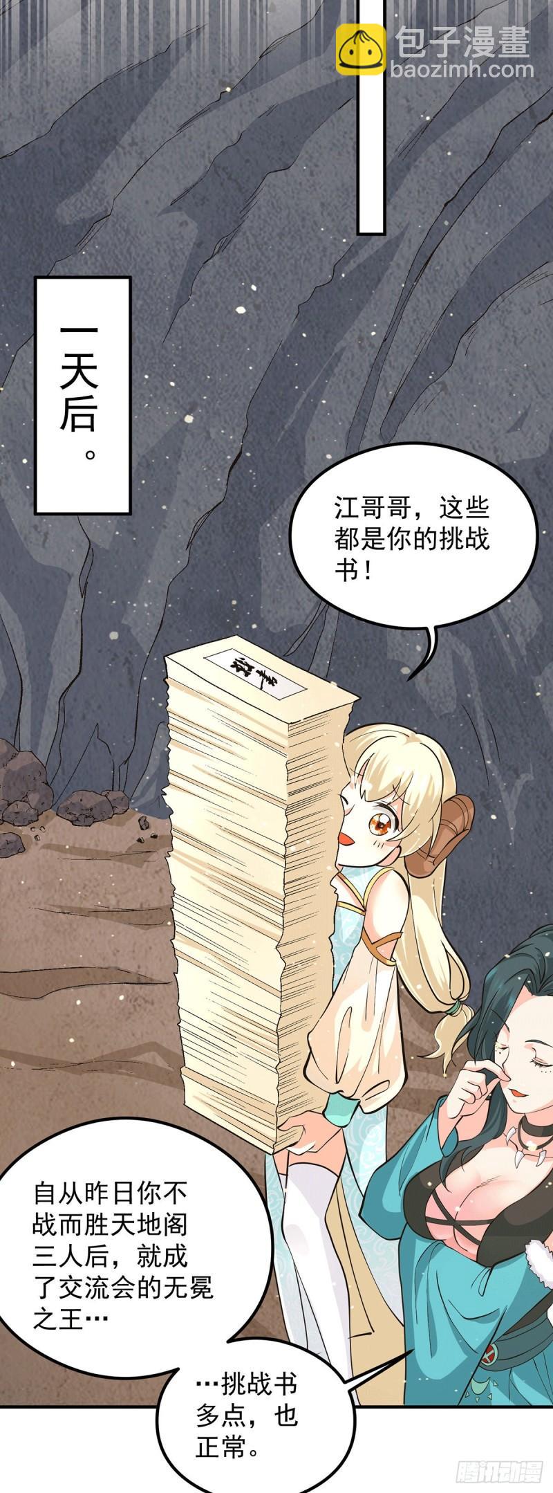🍴九霄帝神 第125话 珍爱生命，远离渡劫 第36页
