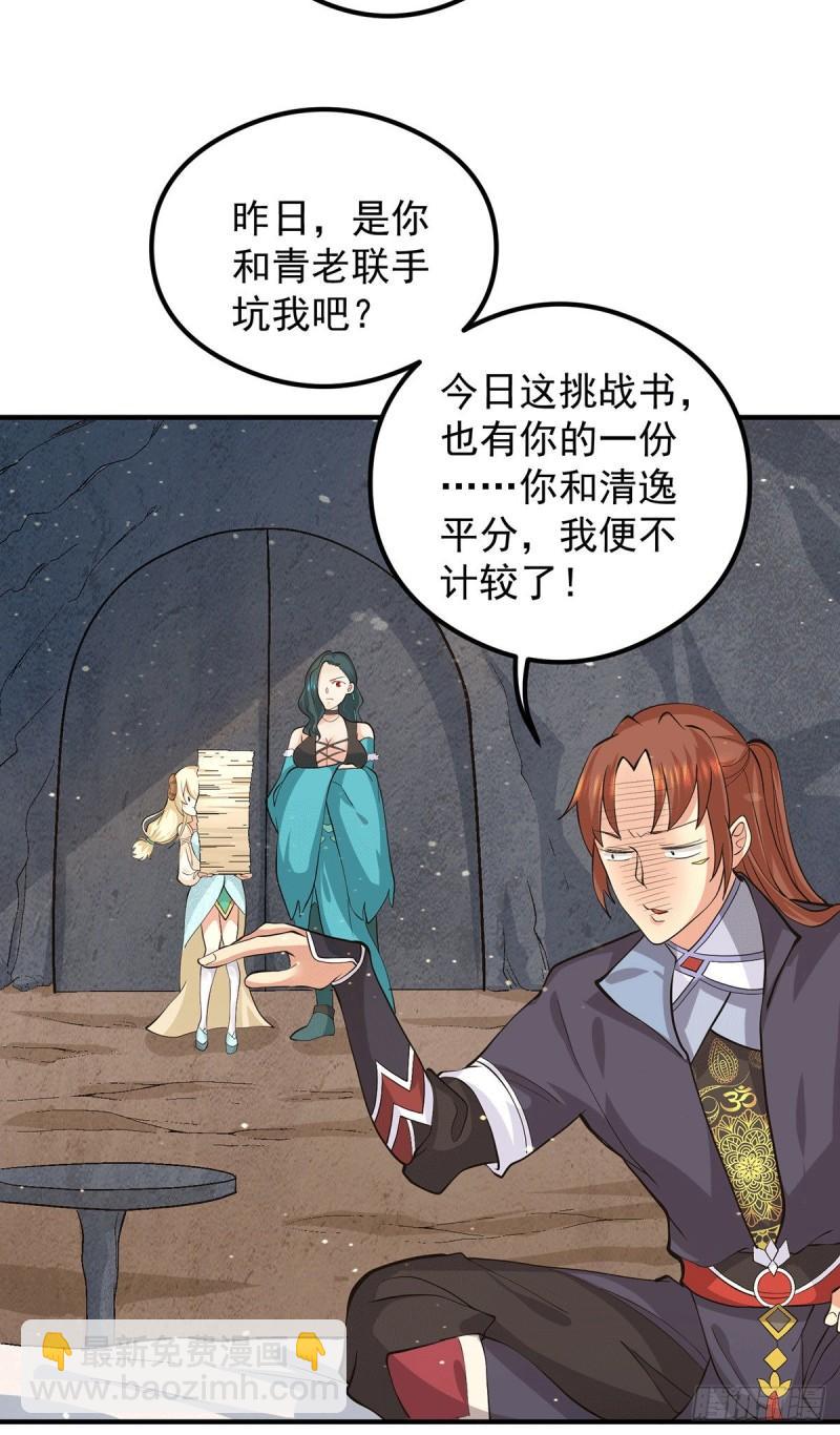 🍴九霄帝神 第125话 珍爱生命，远离渡劫 第37页