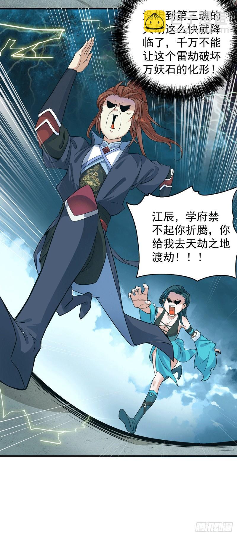 🍴九霄帝神 第125话 珍爱生命，远离渡劫 第4页