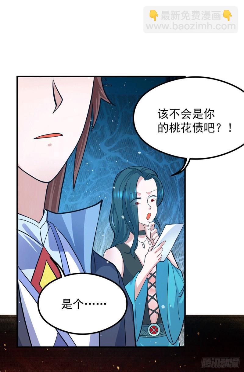 🍴九霄帝神 第125话 珍爱生命，远离渡劫 第45页