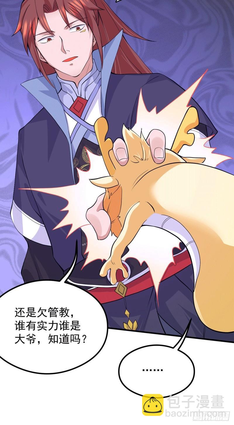 🍴九霄帝神 第127话 从不自恋只说事实 第11页