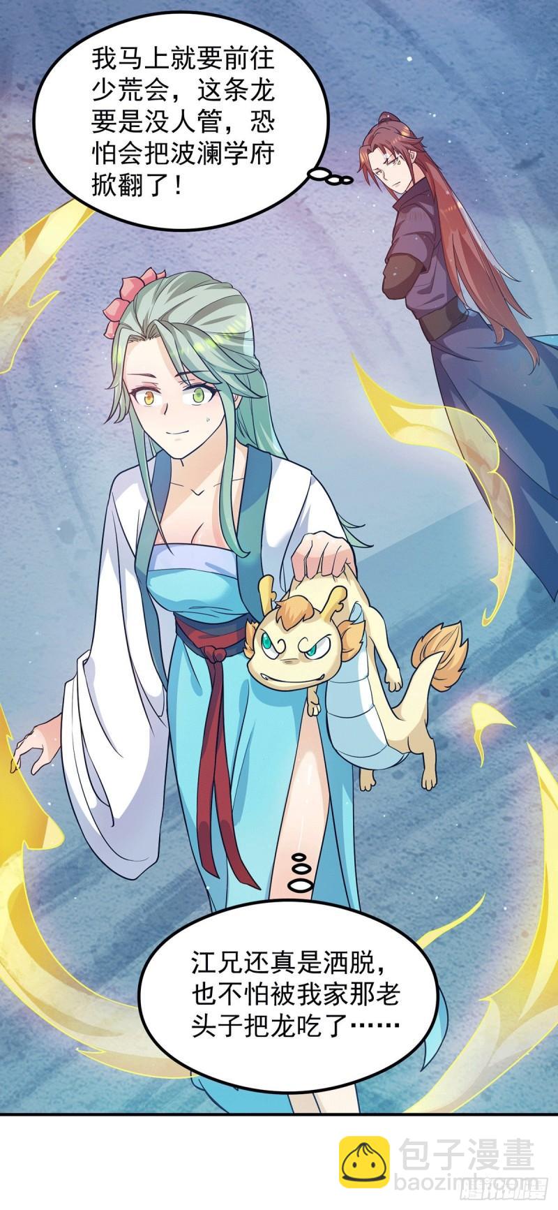 🍴九霄帝神 第127话 从不自恋只说事实 第13页