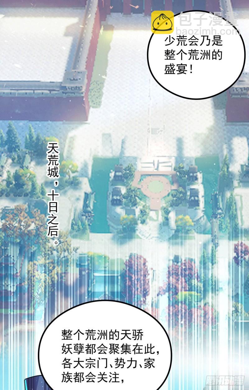 🍴九霄帝神 第127话 从不自恋只说事实 第16页