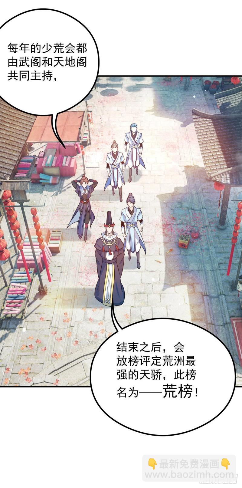 🍴九霄帝神 第127话 从不自恋只说事实 第18页