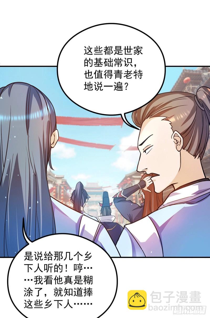🍴九霄帝神 第127话 从不自恋只说事实 第19页