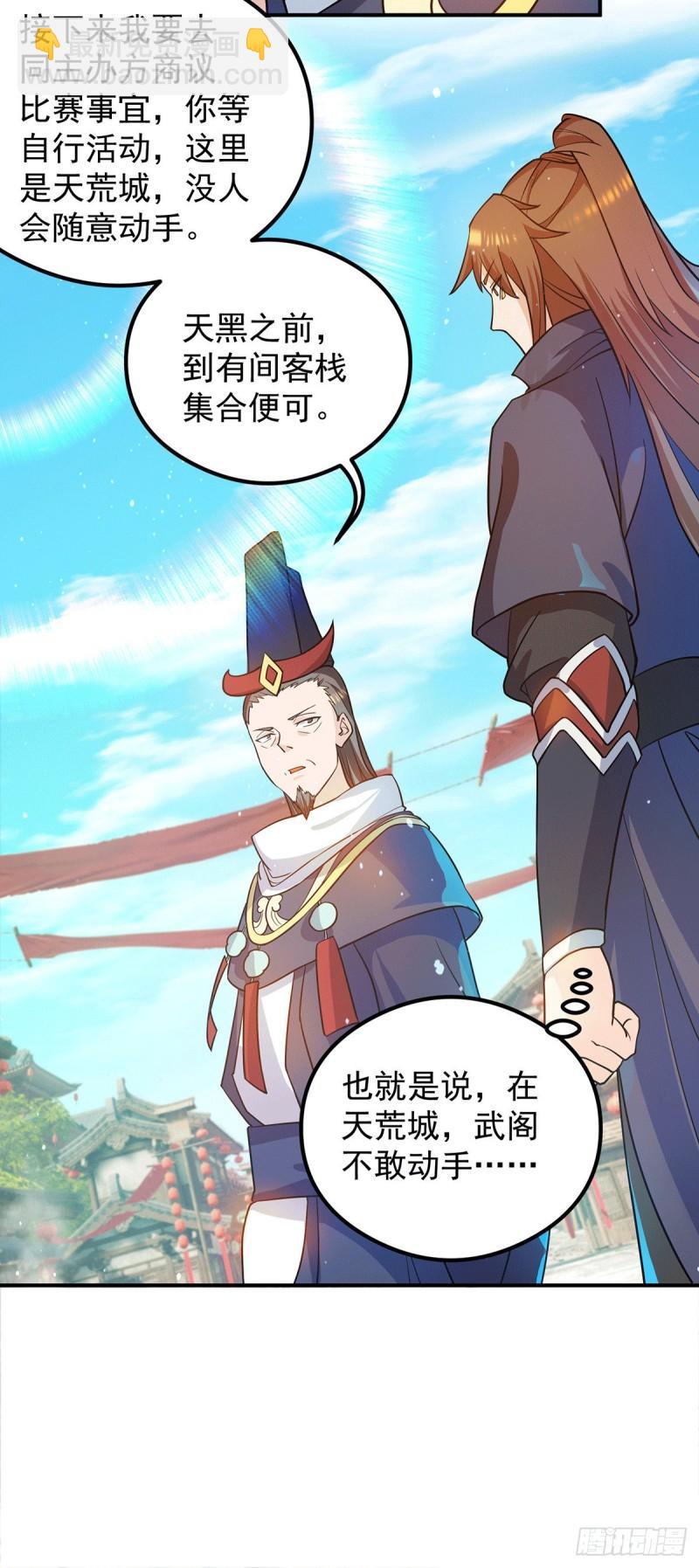 🍴九霄帝神 第127话 从不自恋只说事实 第21页
