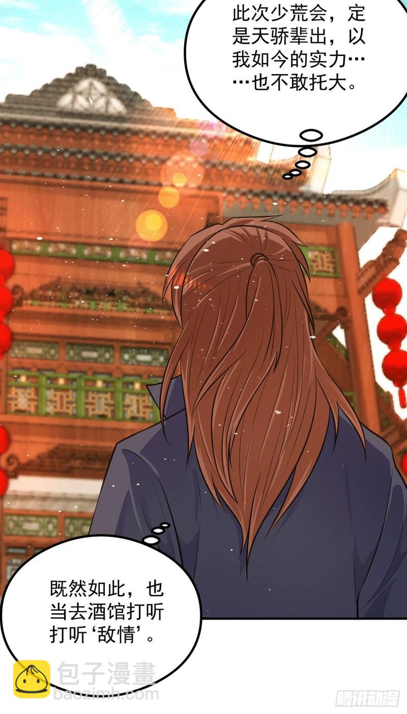 🍴九霄帝神 第127话 从不自恋只说事实 第23页