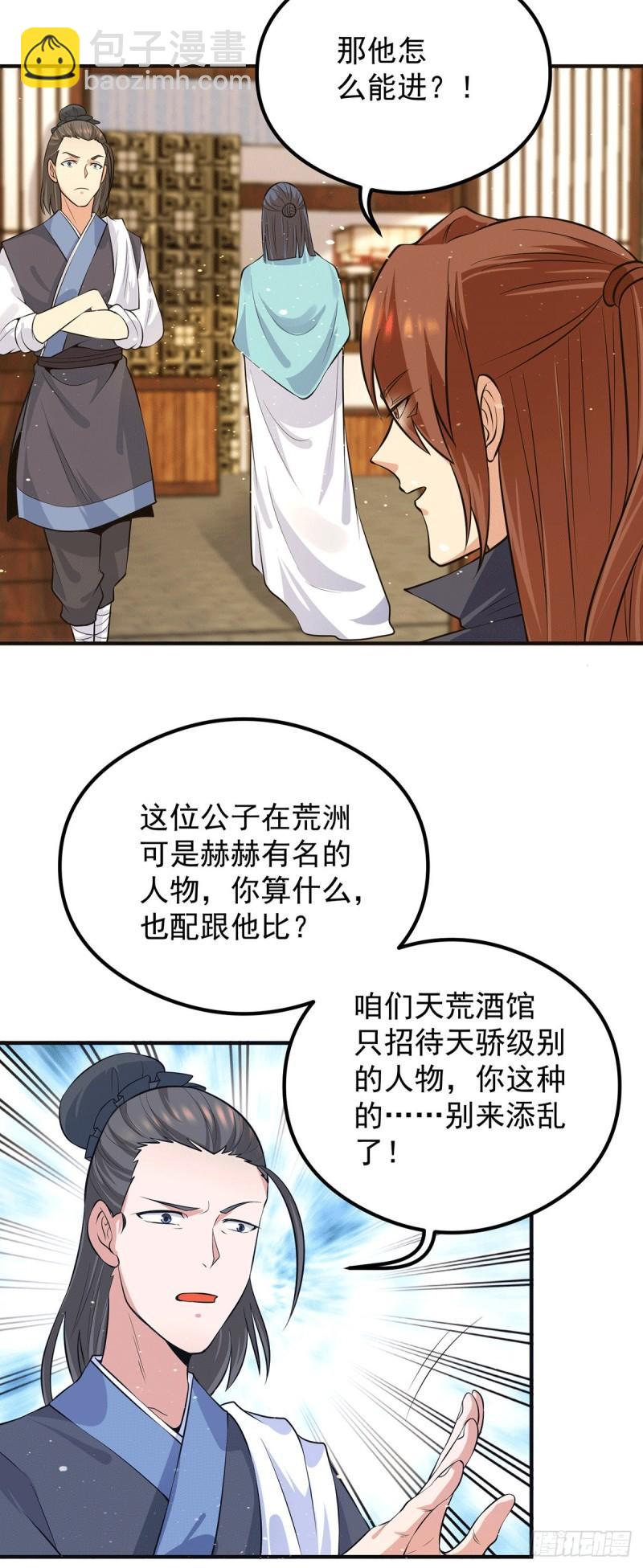 🍴九霄帝神 第127话 从不自恋只说事实 第25页