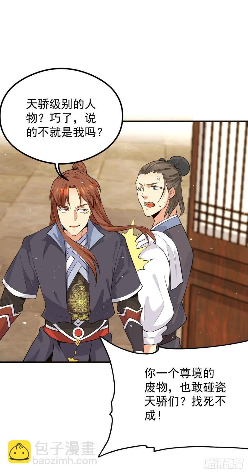 🍴九霄帝神 第127话 从不自恋只说事实 第26页