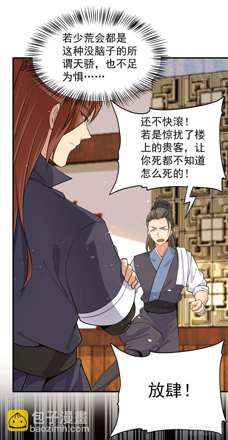 🍴九霄帝神 第127话 从不自恋只说事实 第29页