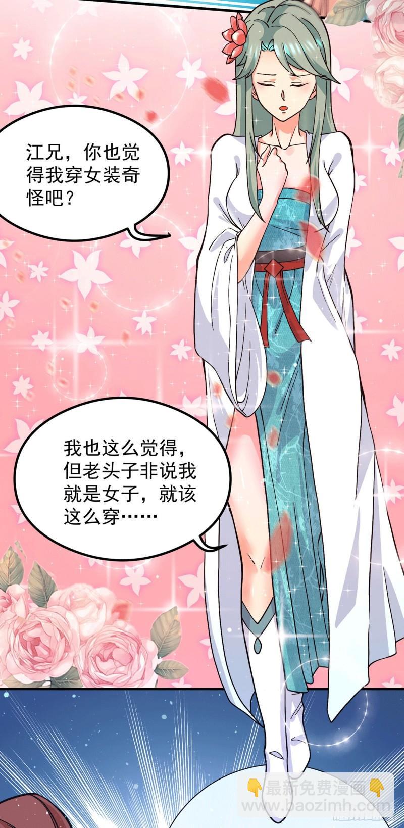 🍴九霄帝神 第127话 从不自恋只说事实 第3页