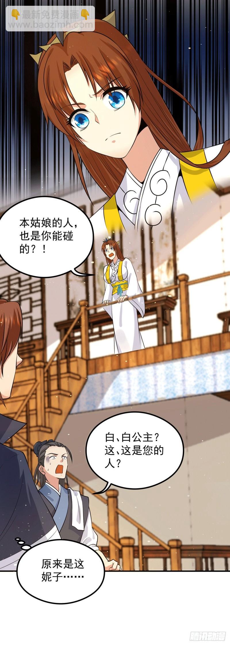 🍴九霄帝神 第127话 从不自恋只说事实 第30页