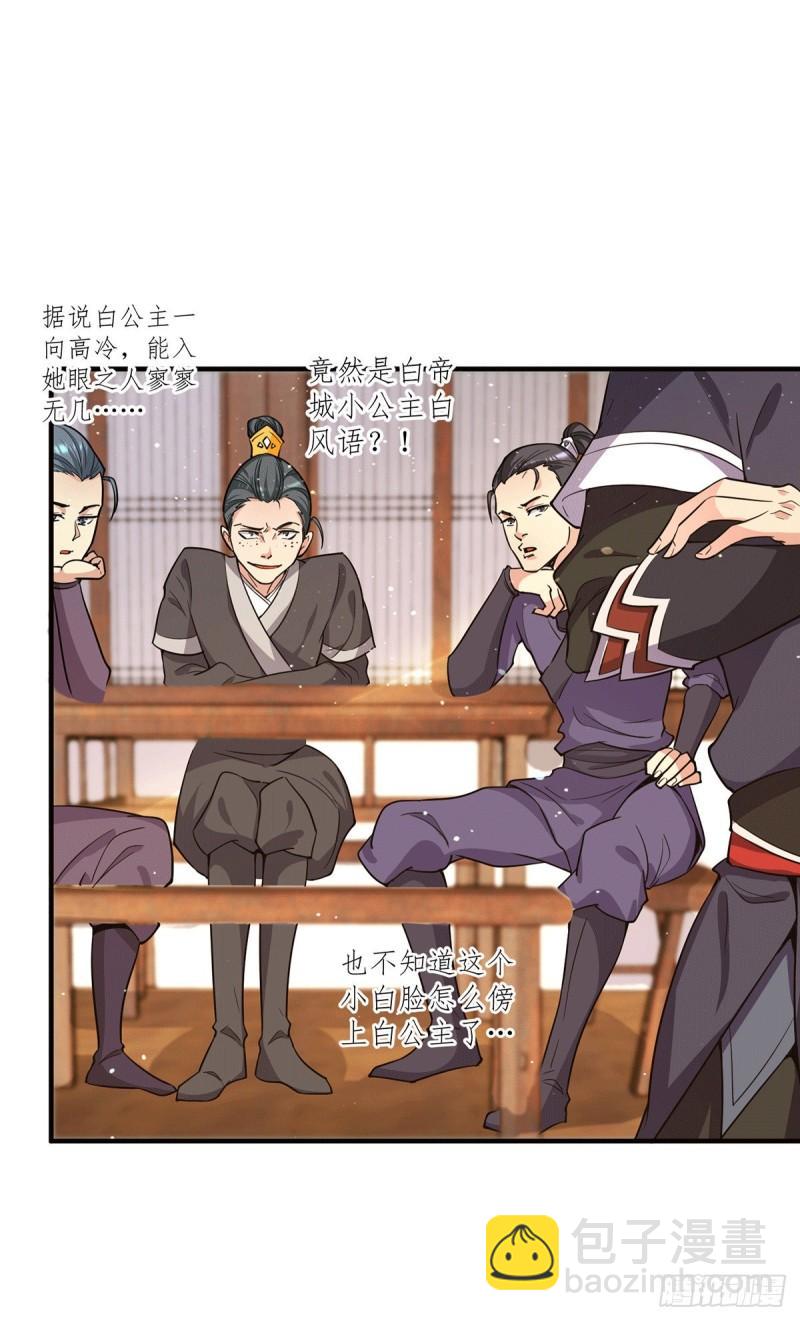 🍴九霄帝神 第127话 从不自恋只说事实 第31页