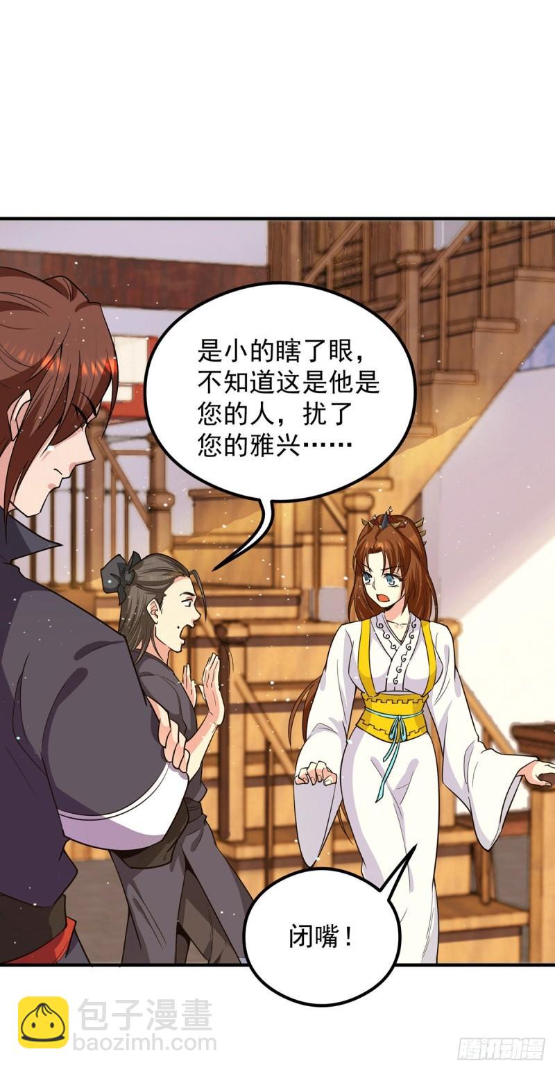 🍴九霄帝神 第127话 从不自恋只说事实 第32页