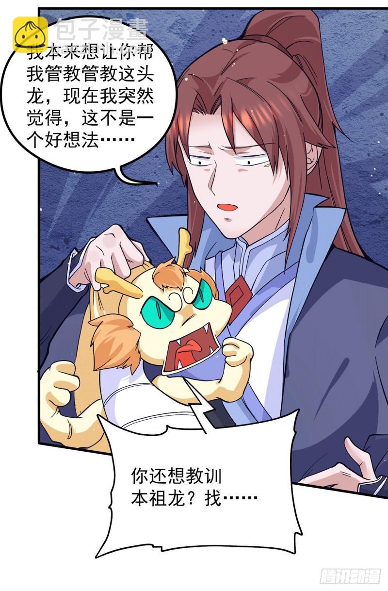 🍴九霄帝神 第127话 从不自恋只说事实 第6页