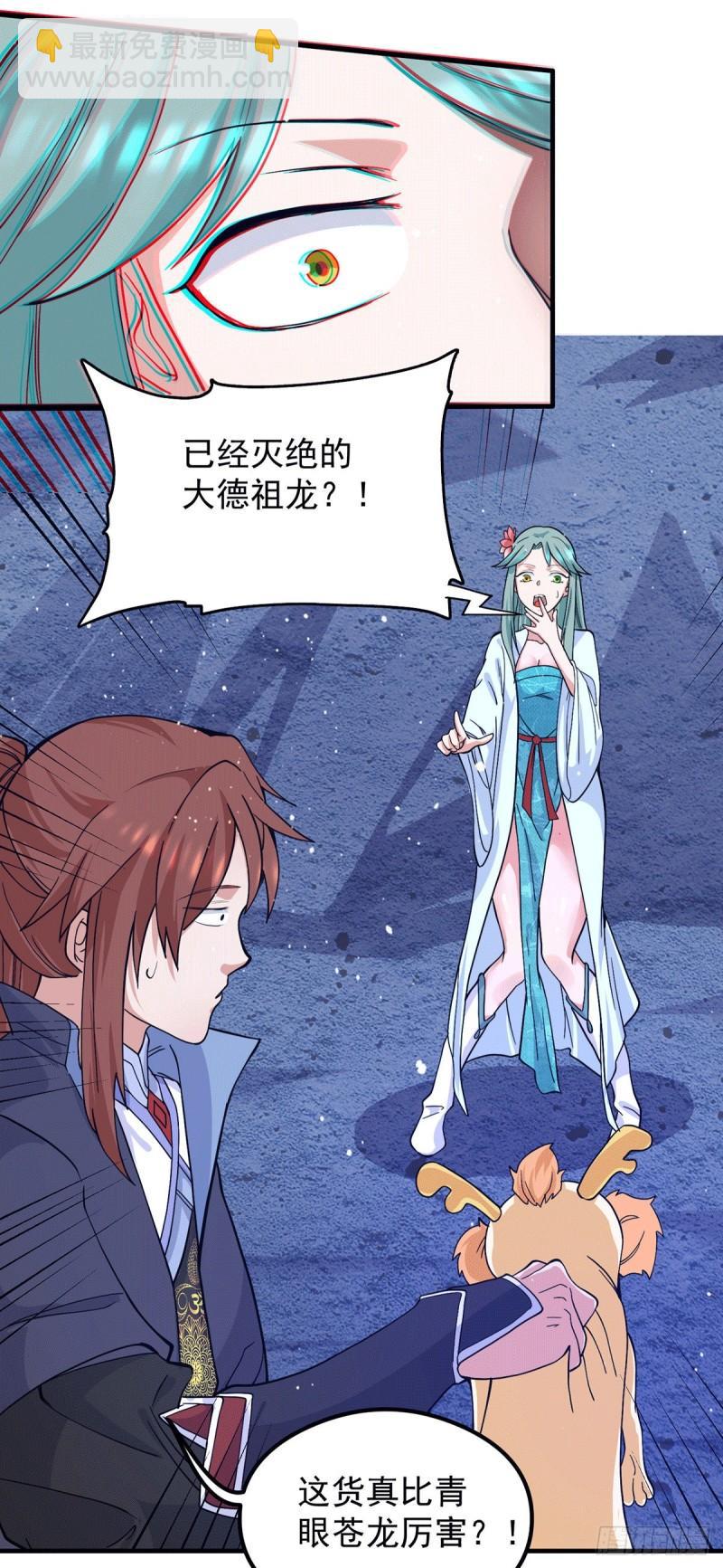 🍴九霄帝神 第127话 从不自恋只说事实 第7页