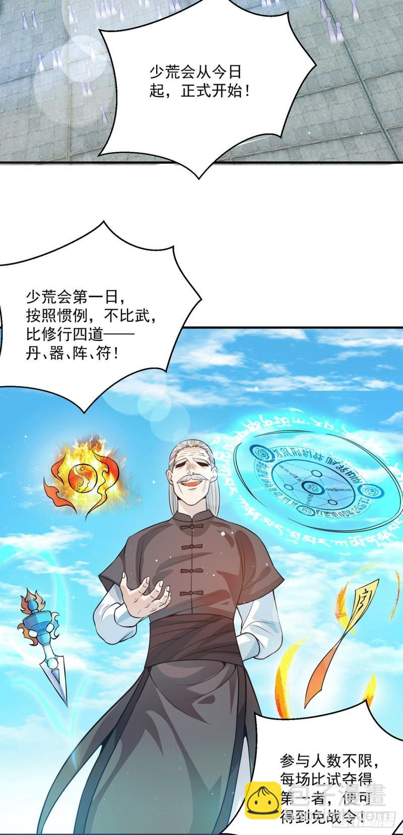 🍴九霄帝神 第129话 还真是他…… 第11页