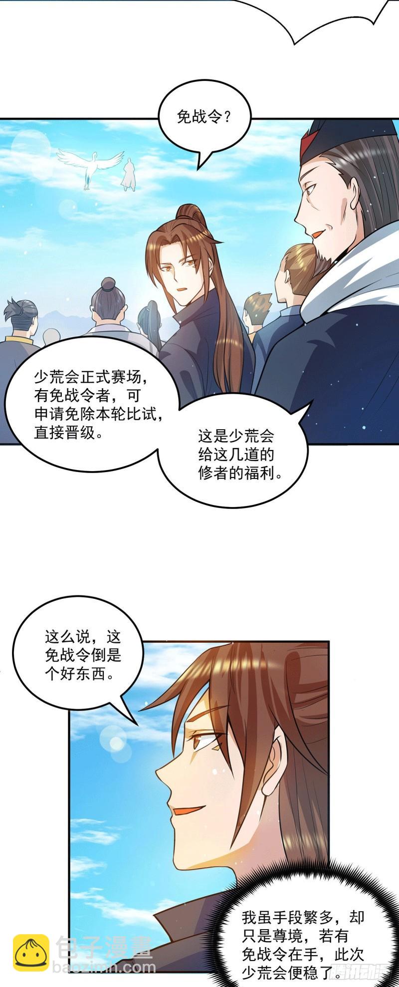 🍴九霄帝神 第129话 还真是他…… 第12页