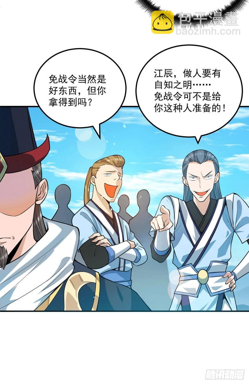 🍴九霄帝神 第129话 还真是他…… 第13页