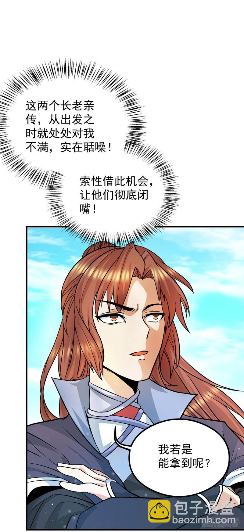 🍴九霄帝神 第129话 还真是他…… 第14页