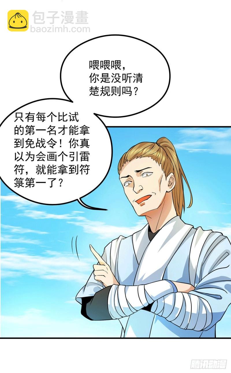 🍴九霄帝神 第129话 还真是他…… 第15页